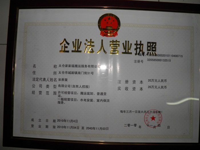 營(yíng)業(yè)執(zhí)照