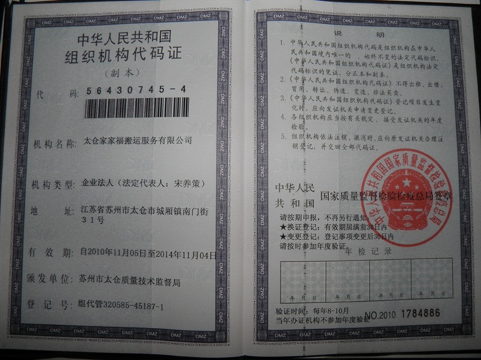 組織機(jī)構(gòu)代碼證