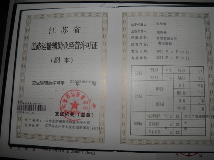 道路運(yùn)輸輔助經(jīng)營(yíng)許可證