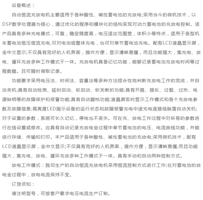 210V/80A充放電機