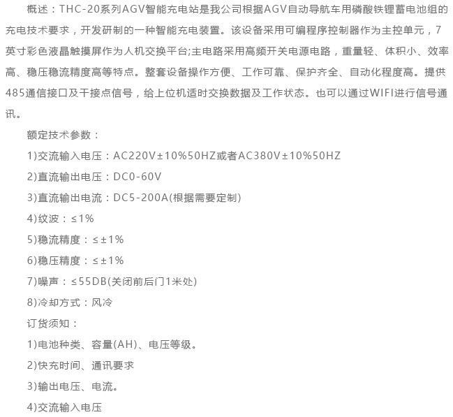 48V/50A智能充電機(jī)